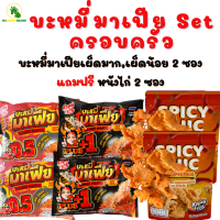 ราคา บะหมี่มาเฟีย Set ครอบครัว เผ็ดมากเผ็ดน้อยหนังไก่ อย่างละ 2 ห่อ (24691150602)