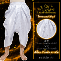 ราคา ร้านผ้าเมือง โจงกระเบนสำเร็จรูป เอวยางยืด ใส่ได้ทั้งชายและหญิง ผ้าฝ้าย ผ้าไหม (4902602796)