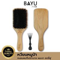 ราคา หวีขนหมูป่าแท้ New BAYU Geniun Boar Bristle Oval Premium หวีแปรงขนหมูป่าแท้คุณภาพสูง ขนาดกลาง หวีมินิมอล (20396260852)