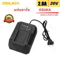 ราคา OSUKA แท่นชาร์จ แบตเตอรี่ สายชาร์จแบตเตอรี่ ใช้สำหรับชาร์จแบตเตอรี่เครื่องมือช่าง OSUKA (25150521652)