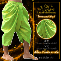 ราคา ร้านผ้าเมือง โจงกระเบนสำเร็จรูป เอวยางยืด ใส่ได้ทั้งชายและหญิง ผ้าฝ้าย ผ้าไหม (4902602802)