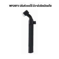 ราคา หัวเชื่อม TIG รุ่น WP 9 FV 17 FV 18 FV 26 FV 26F 26FV 26P 26P 360 องศา พร้อมสายเชื่อม Air Cool สำหรับงานเหล็ก คอนกรีต (20793691061)