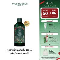 ราคา อีฟ โรเช Yves Rocher Collection Xmas Winter Berries Bath Shower Gel เจลอาบน้ำหอมสดชื่น 400ml กลิ่น วินเทอร์ เบอร์รี่ (25324424160)