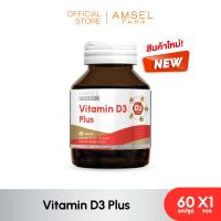 ราคา Amsel Vitamin D3 Plus แอมเซล วิตามินดี3 พลัส 60 แคปซูล x 1 ขวด (25470278579)
