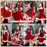 ราคา พร้อมส่งจากไทย ชุดแซนตี้ ชุดคริสมาสต์ ผ้ากำมะหยี่ ชุดแซนตี้สีแดง ชุดปีใหม่ มือ1 (25558189929)