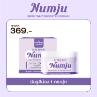 ราคา ของแท้ ครีมนัมจู NUMJU VITAMIN WHITENING LOTION นัมจู นัมจูม่วง นัมจูเซรั่ม บูสเตอร์ม่วง (22395375716)