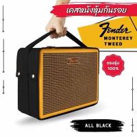ราคา เคสหนังกันรอยใส่ลำโพง Fender Monterey Tweed ผลิตตรงรุ่น ไม่ใช่ตัวลำโพง มีของแถมพิเศษ (16693027327)