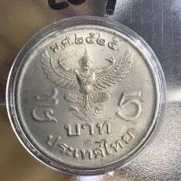 ราคา makehaveshop เหรียญ 5 บาท ครุฑตรง สภาพผ่านใช้ สภาพสวยหายาก ปี พ ศ 2525 (24622112164)
