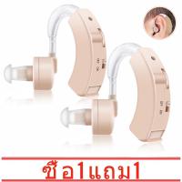 ราคา ซื้อ 1 แถม 1 หูฟังคนหูหนวก เครื่องช่วยฟังผู้สูงอายุ หูช่วยฟังคนแก่ เครื่องช่วยฟังสำหรับผู้สูงอายุ เครื่องช่วยฟังชนิดใส่ในหู แบบกึ่งแขวน หูฟังคนพิการหู เครื่องขยายเสียง (6310400812)