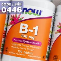 ราคา วิตามินบี1 Vitamin B 1 Thiamine 100 MG 100 Tablets by NOW FOODS Authentic Made in USA (23792230501)