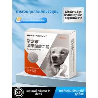 ราคา VOA ยาฉีดคุมกำเนิดสำหรับสุนัขเมีย ออกฤทธิ์ยาวนาน (25193730657)