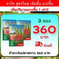 ราคา แป้งสาโท สาโท สาโทหวาน สาโทหอม สูตร 2 หมักไม่ต้องผสมข้าว (23076319818)