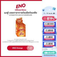 ราคา เลือกสูตรได้ ENO 24S อีโน ผงฟู่ บรรเทาอาการท้องอืดท้องเฟ้อ ขนาด 24 ซอง (8708693854)