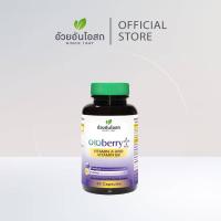 ราคา Ocoberry Plus A B2 โอเคเบอร์รี่ พลัส วิตามิน เอ บี2 อ้วยอันโอสถ 60 แคปซูล (25284306097)