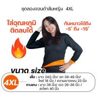 ราคา วัดไซซ์ก่อนสั่ง ชุดเสื้อ กางเกง Merkeza Long John Heat Tech ชุดลองจอน บุขน ด้านใน ชุด กันหนาว ลองจอน ใส่ติดลบ (20889183974)