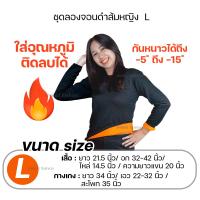 ราคา วัดไซซ์ก่อนสั่ง ชุดเสื้อ กางเกง Merkeza Long John Heat Tech ชุดลองจอน บุขน ด้านใน ชุด กันหนาว ลองจอน ใส่ติดลบ (20889183970)