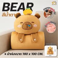 ราคา ผ้าห่ม ตุ๊กตา แมวแปลงร่าง 3 in 1 หมอนผ้าห่ม สุดน่ารัก ใช้เป็นหมอนกอด หมอนหนุน และผ้าห่มอุ่นสบายได้ในตัว (24957660133)