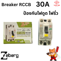 ราคา เบรกเกอร์ กันไฟดูด Safety Breaker RCCB 20A 30A กันดูด กันรั่ว เมนเบรกเกอร์ (24061984792)