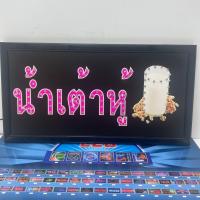 ราคา ป้ายไฟOPEN ป้ายไฟตัวอักษร ป้ายไฟหน้าร้าน ป้ายไฟวิ่ง ป้ายไฟสำเร็จรูป ป้ายไฟLED ป้ายไฟOPEN น้ำเต้าหู้ (17188113065)