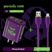 ราคา หัวชาร์จเร็ว 145W ชุดชาร์จเร็ว GaN ม่วงเข้ม Type C x2 USB x1 ชาร์จเร็วพิเศษ ไฟแสดงสถานะ รองรับโปรโตคอล QC3 0 รองรับ iPhone Vivo Xiaomi OPPO Huawei (23066259969)