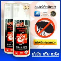 ราคา สเปรย์ 535 กำจัดเห็บหมัด FLEA TICK KILLING SPRAY FOR DOG ใช้กำจัดเห็บ หมัด บนตัวสุนัข กรง ที่นอน และบริเวณที่อยู่อาศัยของสุนัุข ขนาด 220มล ต่อขวด หาซื้อสเปรย์กำจัดเห็บหมัดออนไลน์ สเปรย์กำจัดเห็บ หมัด 