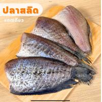 ราคา ปลาสลิดแดดเดียว 8 ตัวโล ปลาสลิดแช่แข็ง ปลาแช่แข็ง อาหารแช่แข็ง ปลาสลิดทอด ปลาสลิดแดดเดียวใกล้ฉัน ปลาสลิดแดดเดียวกิโลละ ปลาสลิดไข่ ปลาสลิดแดดเดียวสุพรรณบุรี ปลาสลิดแดดเดียวบางบ่อ (23470822847)