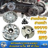 ราคา ชุดชามหน้าเดิมชุดใหญ่ ชามใส่เม็ดตุ้มถ่วง YAMAHA NOUVO MX MIO FINO (15867339668)