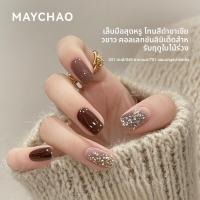 ราคา MAYCHAO เจลทาเล็บสีน้ำตาลเพื่อผิวขาว (25377182828)