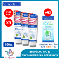 ราคา SPARKLE ยาสีฟัน สปาร์คเคิล Fresh White ขนาด 100g ฟันขาว ลมหายใจหอมสดชื่่น (19299980014)