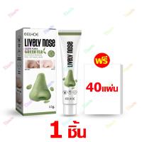 ราคา มีโค้ดในไลฟ์ ของแท้ NAKIZ LIVELY NOSE PREMIUM ครีมลอกสิวเสี้ยน ลอกสิวหัวดำ สิวอุดตัน ลอกได้ทั้งหน้า (25454423740)
