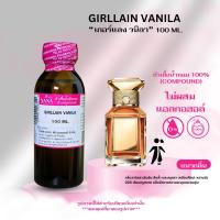 ราคา หัวเชื้อน้ำหอม 100 กลิ่นเกอร์แลง วนิลา GIRLLAIN VANILA (24956017794)