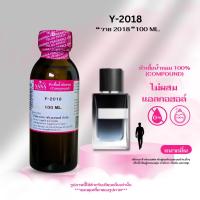 ราคา หัวเชื้อน้ำหอม 100 กลิ่น วาย 2018 Y 2018 (25259956298)