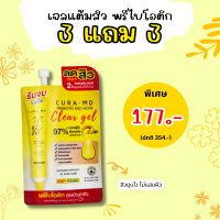 ราคา 3แถม3 CURA MD เจลแต้มสิว พรีไบโอติก ยุบไว ในข้ามคืน Prebiotic Anti Acne Clear Gel 4 กรัม ทั้งหมด 6 ซอง (25594298038)