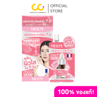 ราคา Merpe White Perfect Serum 1 กล่องมี 6 ซอง แบบกล่อง เมิร์ฟ เดอะ โมสท์ ไวท์ เพอร์เฟค เซรั่ม (23864191897)