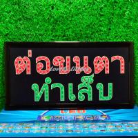 ราคา ป้ายไฟLED ป้ายไฟตัวอักษร ไฟกระพริบ ป้ายหน้าร้าน ป้ายไฟ ต่อขนตา ทำเล็บ แบบเสียบปลั๊กไฟ ป้ายไฟตกเเต่งร้าน รับทำป้ายไฟ (20985278637)