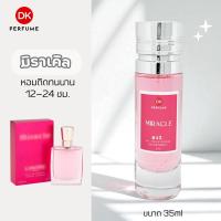 ราคา น้ำหอมDK กลิ่นมิราเคิล 42 หอมติดทนนาน 12 24 ชม น้ำหอมผู้หญิง (25264568194)