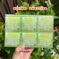 ราคา สบู่กาลองเหมยหยงแพ็ค12ก้อน ของแท้ (25267018697)