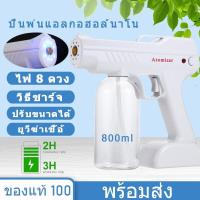 ราคา ปืนพ่นแอลกอฮอล์ เครื่องพ่นแอลกอฮอล์ ปืนพ่นแอลกอฮอล์นาโน งพ่นสเปรย์บลูเรย์ไร้สาย แอลกอฮอล์สเปรย์ ปืนพ่นแอลกอฮอล (19095877941)