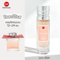 ราคา น้ำหอมDK กลิ่นโคลเอ้โรส 39 หอมติดทนนาน 12 24 ชม น้ำหอมผู้หญิง (25264468904)
