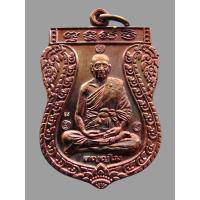 ราคา เหรียญ มหาลาโภ อันตรายาปิ หลวงพ่อลำใย สัญญโม วัดสะแก เนื้อทองแดงรมดำ ปี พ ศ 2556 (25452003471)