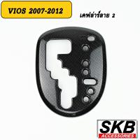 ราคา ครอบเกียร์ vios ครอบเกียร์ AUTO VIOS GEN2 2007 2012 YARIS 2006 2013 ครอบเกียร์ลายไม้ ครอบเกียร์เคฟล่าร์ (16014139511)