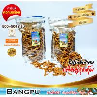 ราคา ปลาจิ้งจังกรอบ ปลากรอบสามรส มี 3 รสให้เลือก อาหารพร้อมทาน ปลาเล็กปลาน้อยปลาจิ้งจั้งcrispy anchoviesปลาของกินอร่อยๆปลากรอบhalal food ปลากรอบฮาลาล ปลากรอบใต้ ปลากรอบสมุนไพร ปลากรอบมีงา ปลากรอบไม่มีงา ขอ
