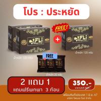 ราคา FLI Bright Soap สบู่เอฟแอลไอ ไบร์ทโซฟ 120 กรัม สบู่ติ่งเนื้อ สมุนไพรไทย 9 ชนิดของแท้ 3 ก้อนใหญ่แถม 3 ก้อนเล็ก ส่งฟรี (22030094430)