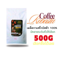ราคา กาแฟโรบัสต้า บรรจุ 500 กรัม (23781551157)