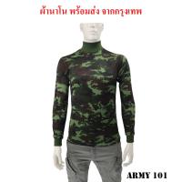 ราคา เสื้อทหารแขนยาว คอเต่า เสื้อยุทธวิธี ลายพราง ทหารบก ผ้านาโน ทนทาน (22385773281)