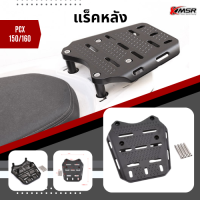 ราคา แท้ 100 ตะแกรงท้าย Honda PCX 125 150 160 ทุกปี แร็คท้าย Xmsr เหล็กท้าย ตะแกรงเหล็ก ตะแกรงบรรทุก (18061826613)