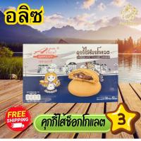 ราคา เซต 3 พายอลิช พายถั่ว ปังๆ หอมถั่ว หอมเนย 1 กล่อง 12 ชิ้น กล่อง ขนมทานเล่น กินเพลิน ขนมหอม อร่อย สินค้าคุณภาพ พร้อมส่ง (22797604551)