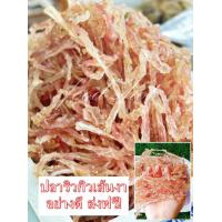 ราคา ปลาริวกิวเส้น อย่างดี หวานเค็ม กลมกล่อม ประกอบอาหารได้หลายเมนู ปลาริวกิว ปลาริวกิวเส้นโรยงา ปลาริวกิวแท้ อาหารทะเลแห้ง ส่งฟรี (22343289487)