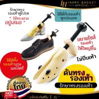 ราคา ที่ดันทรงรองเท้า รักษา ทรงรองเท้า 1 คู่ x2 ชิ้น ดันทรงรองเท้า ที่ดันรองเท้า ที่ขยายรองเท้า ดัดทรงรองเท้า ไม้ดันทรงรองเท้า (104152490)