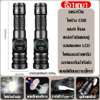 ราคา ชาร์จไฟ2ครั้งใน1ปีไฟฉาย ไฟฉายแรงสูง ไฟฉายเดินป่า 9 โหมด ไฟข้าง COB ไฟฉายLED ไฟฉายมือถือ ไฟฉายแรงสูงไกล Flashlight COD (25506104525)